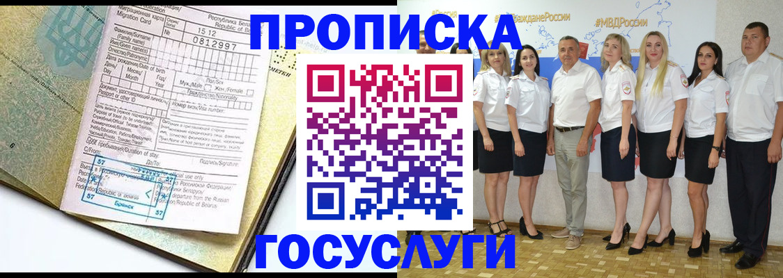 прописка регистрация в Туапсе