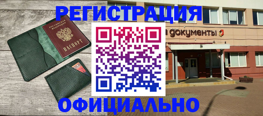 временная регистрация недорого в Туапсе