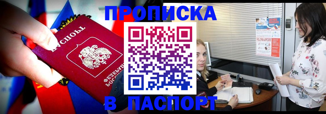 прописка 2025 в Туапсе